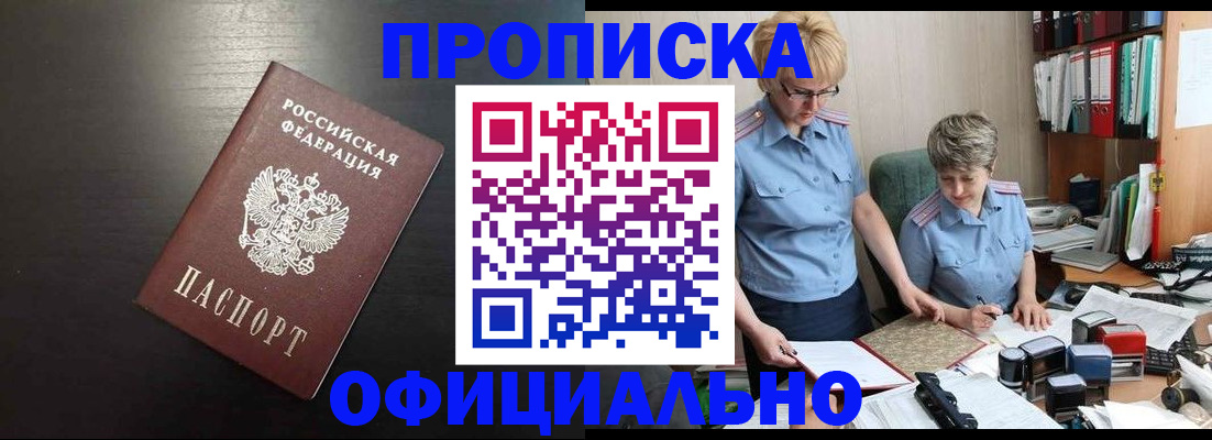 прописка от собственника в Шуе