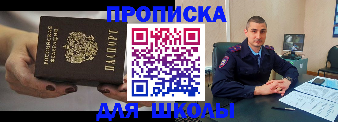 прописка в Шуе